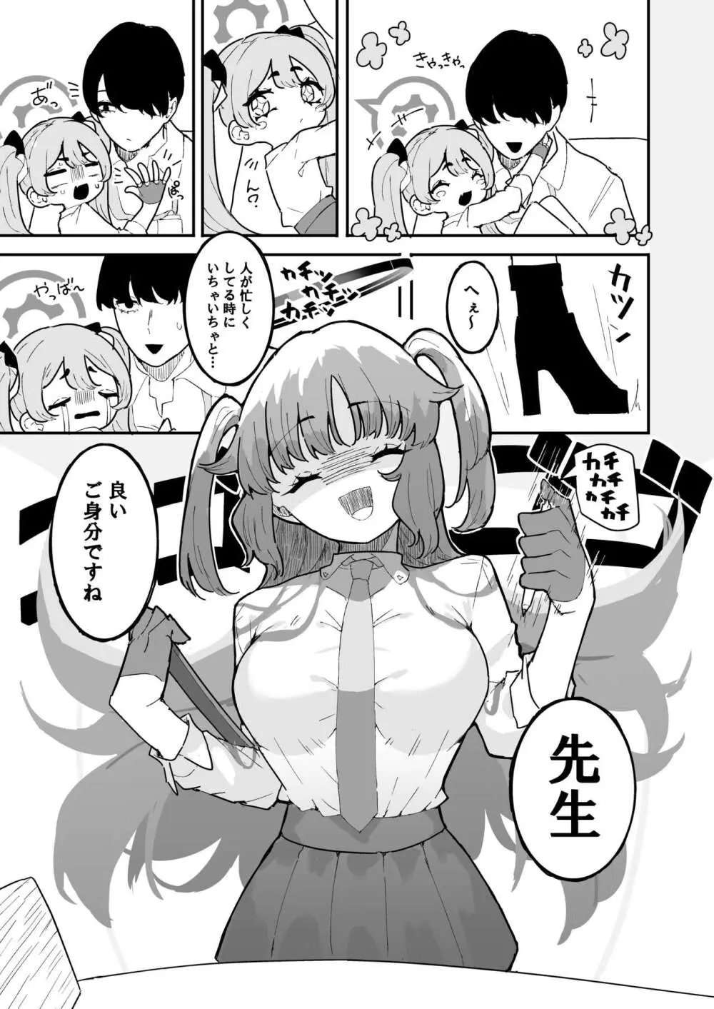 ユウカとポリネシアンあふたー - page32