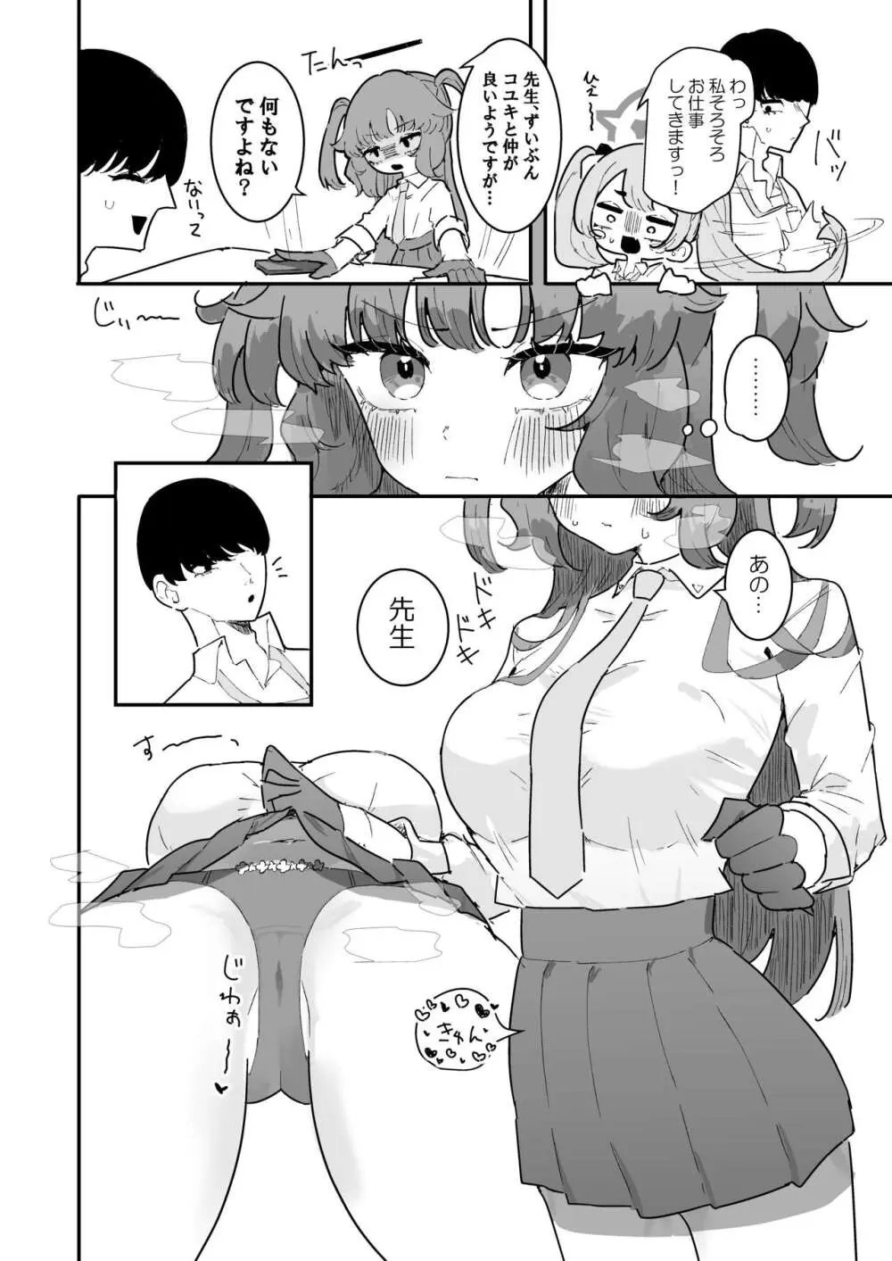 ユウカとポリネシアンあふたー - page33