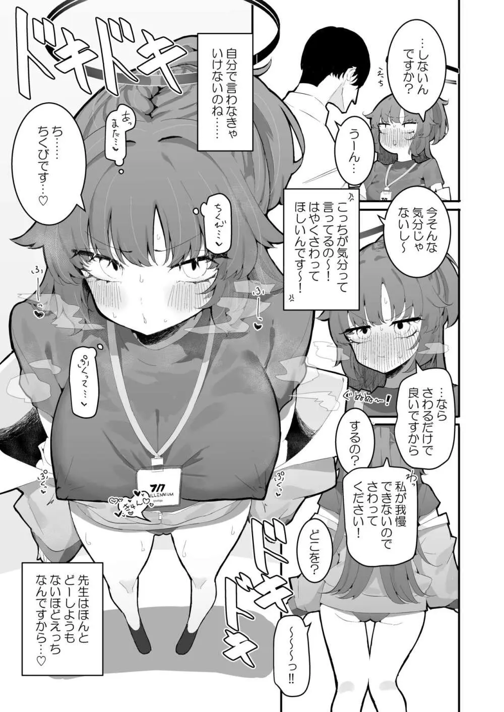 ユウカとポリネシアンあふたー - page4