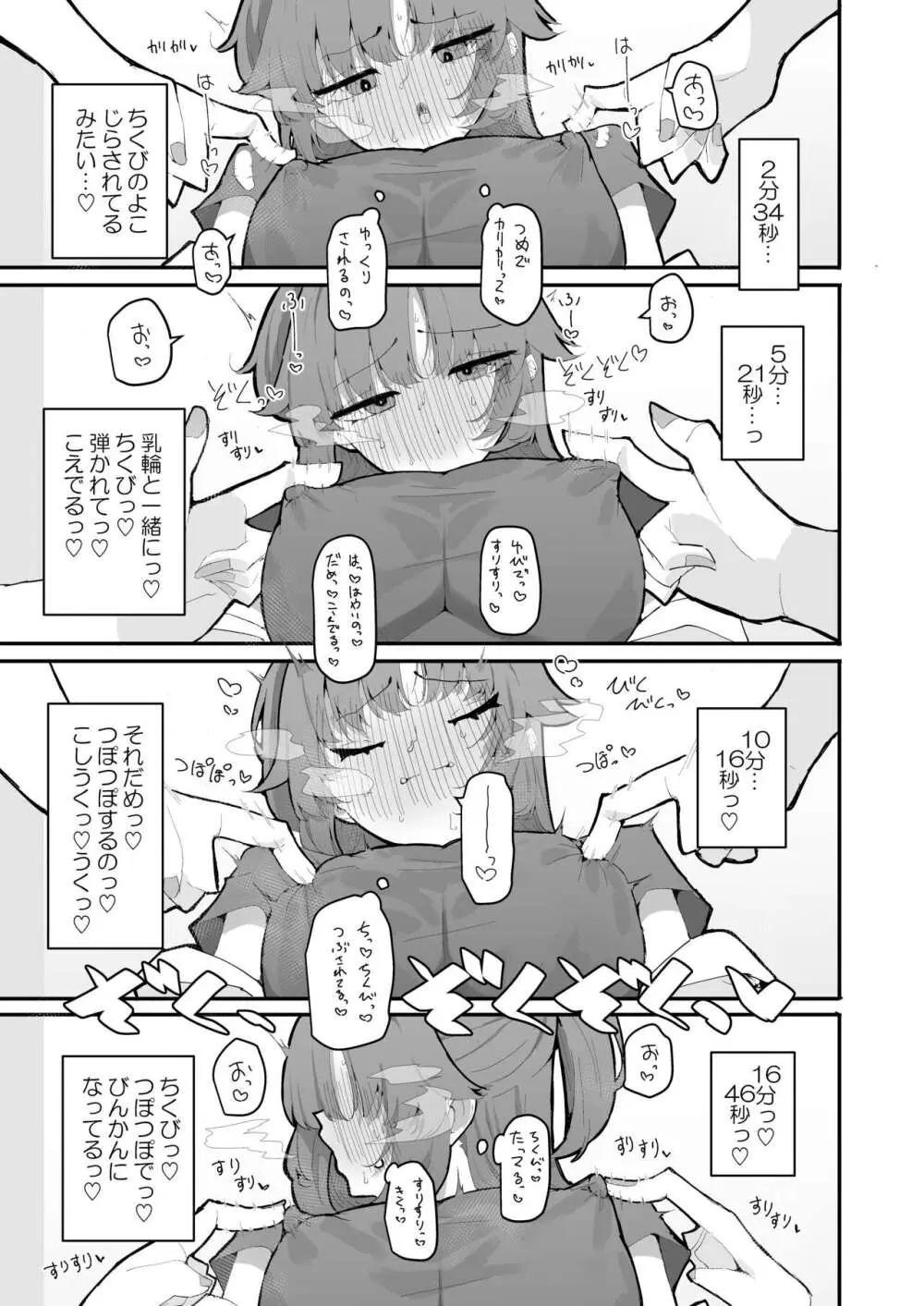 ユウカとポリネシアンあふたー - page6