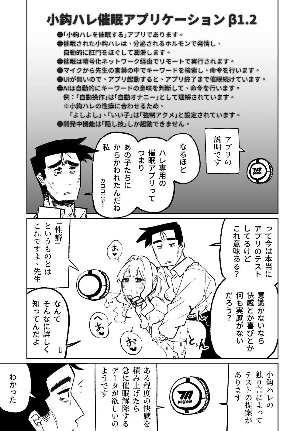 催眠アプリ - page21