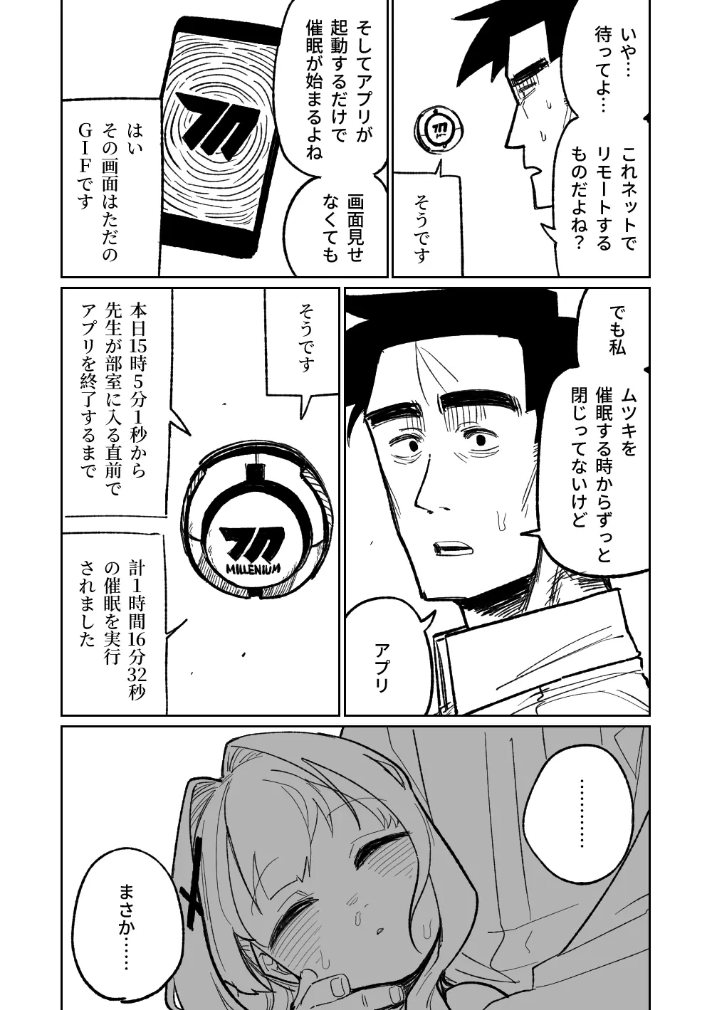 催眠アプリ - page24