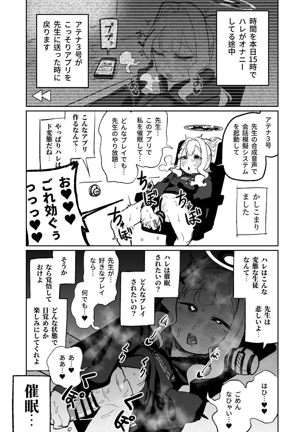 催眠アプリ - page25