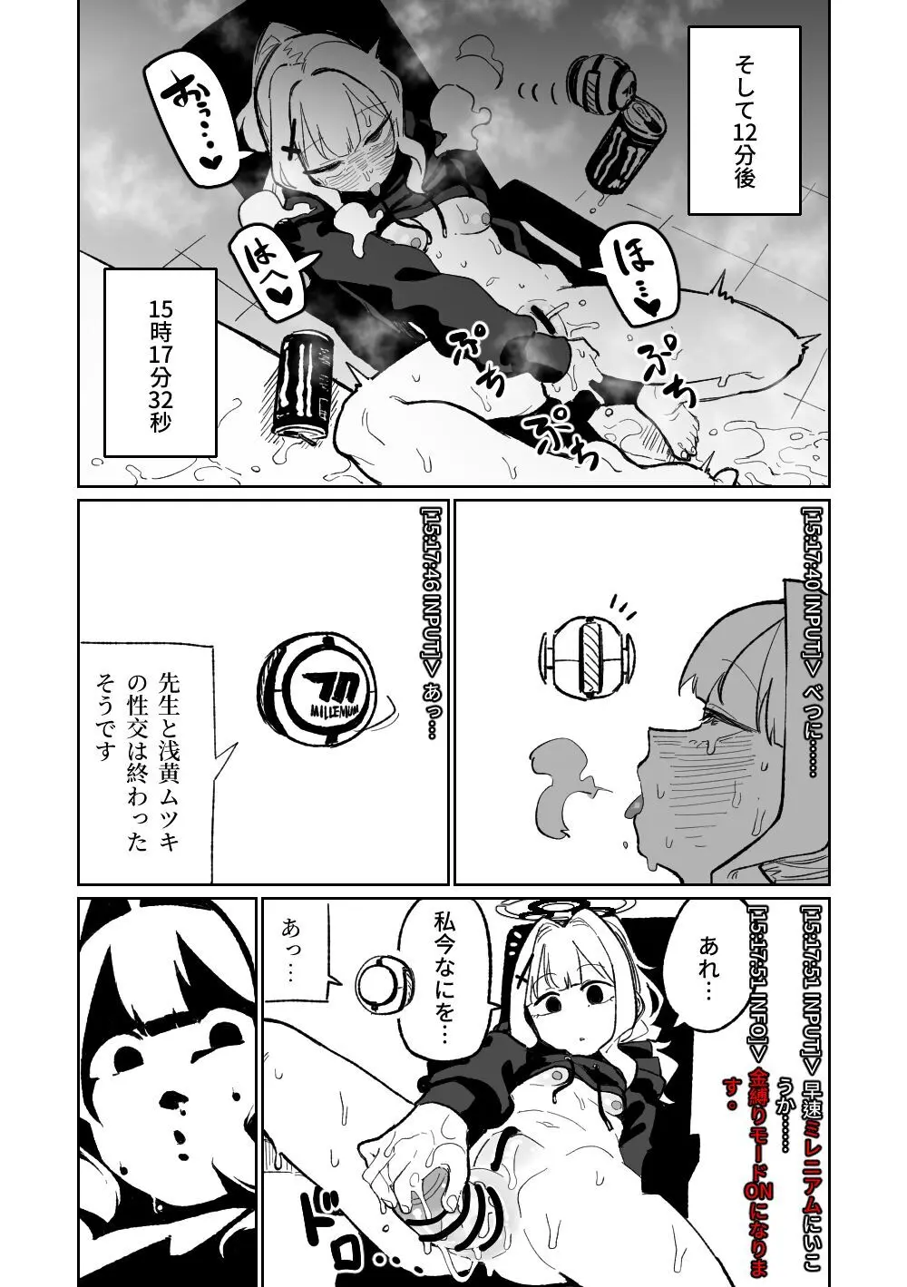 催眠アプリ - page29