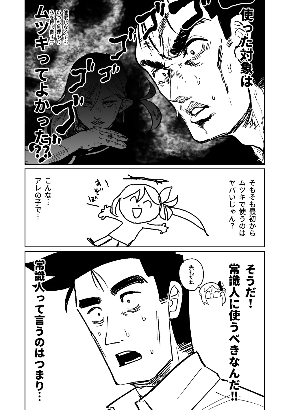 催眠アプリ - page6