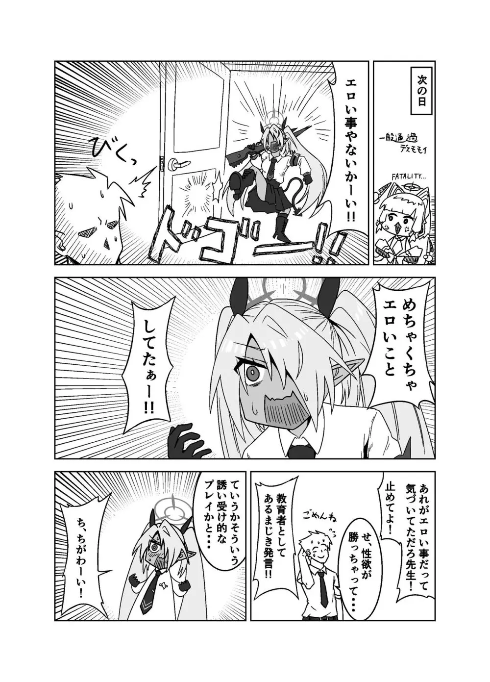 性に疎いね！イオリちゃん！ - page14