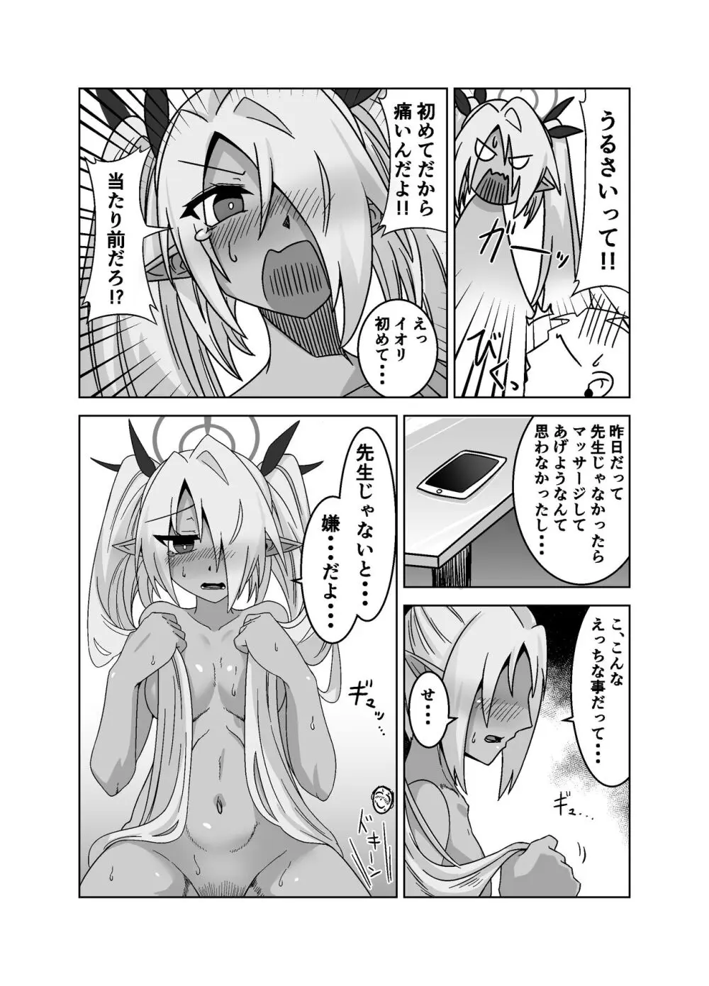 性に疎いね！イオリちゃん！ - page18