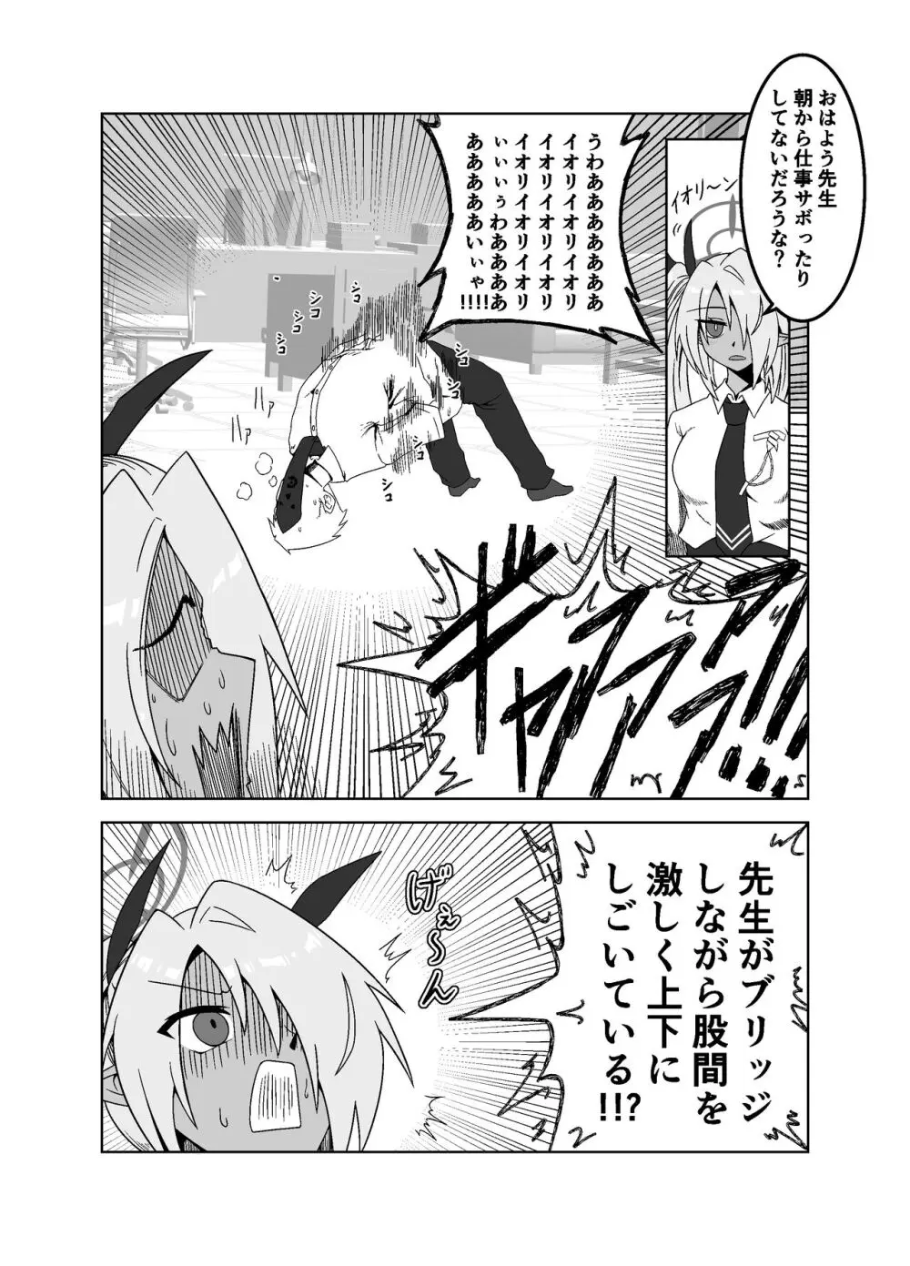 性に疎いね！イオリちゃん！ - page3