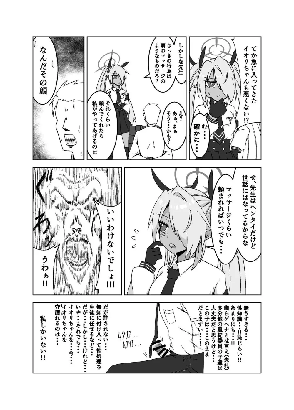 性に疎いね！イオリちゃん！ - page5