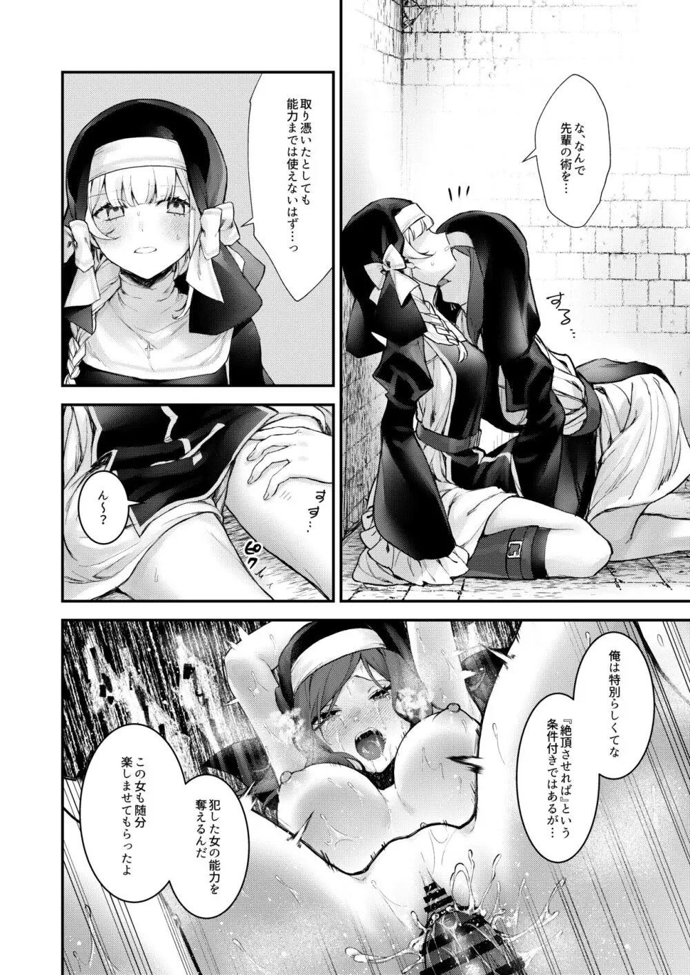 敗北の代償～犯され奪われ破滅する修道女～ - page13