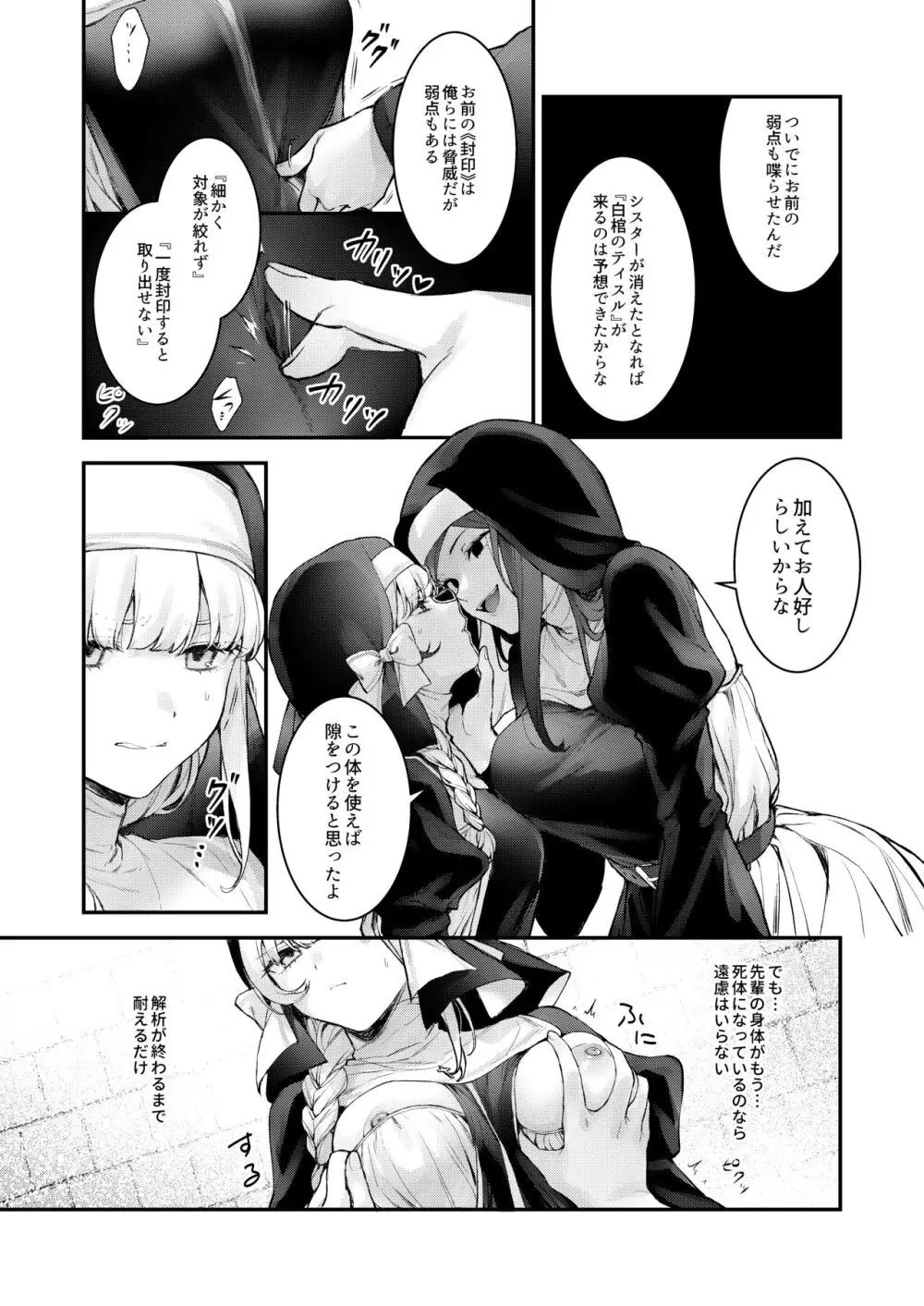 敗北の代償～犯され奪われ破滅する修道女～ - page14