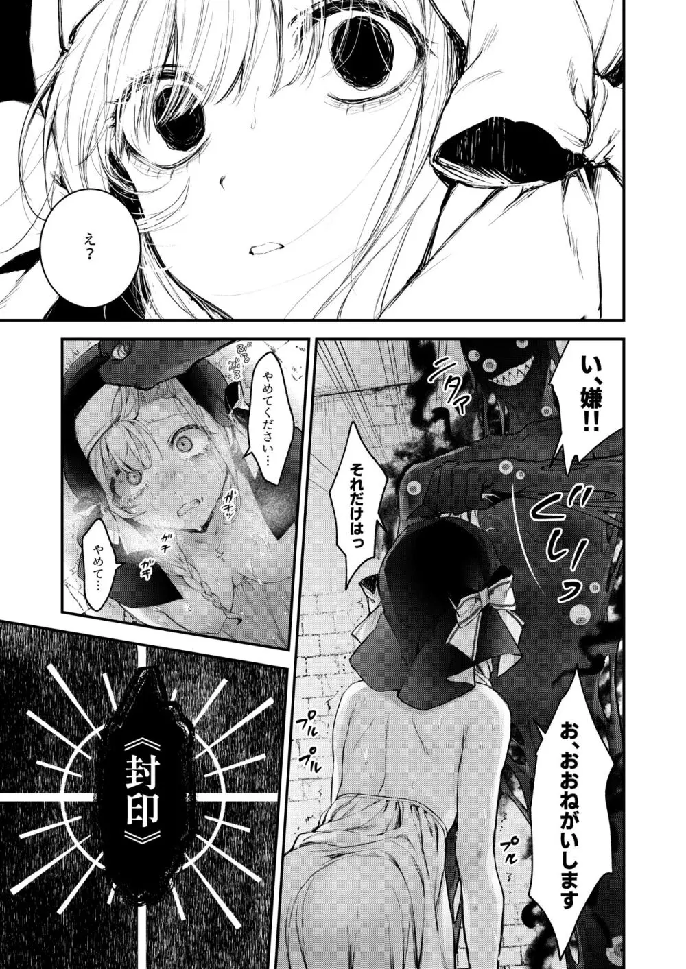 敗北の代償～犯され奪われ破滅する修道女～ - page36