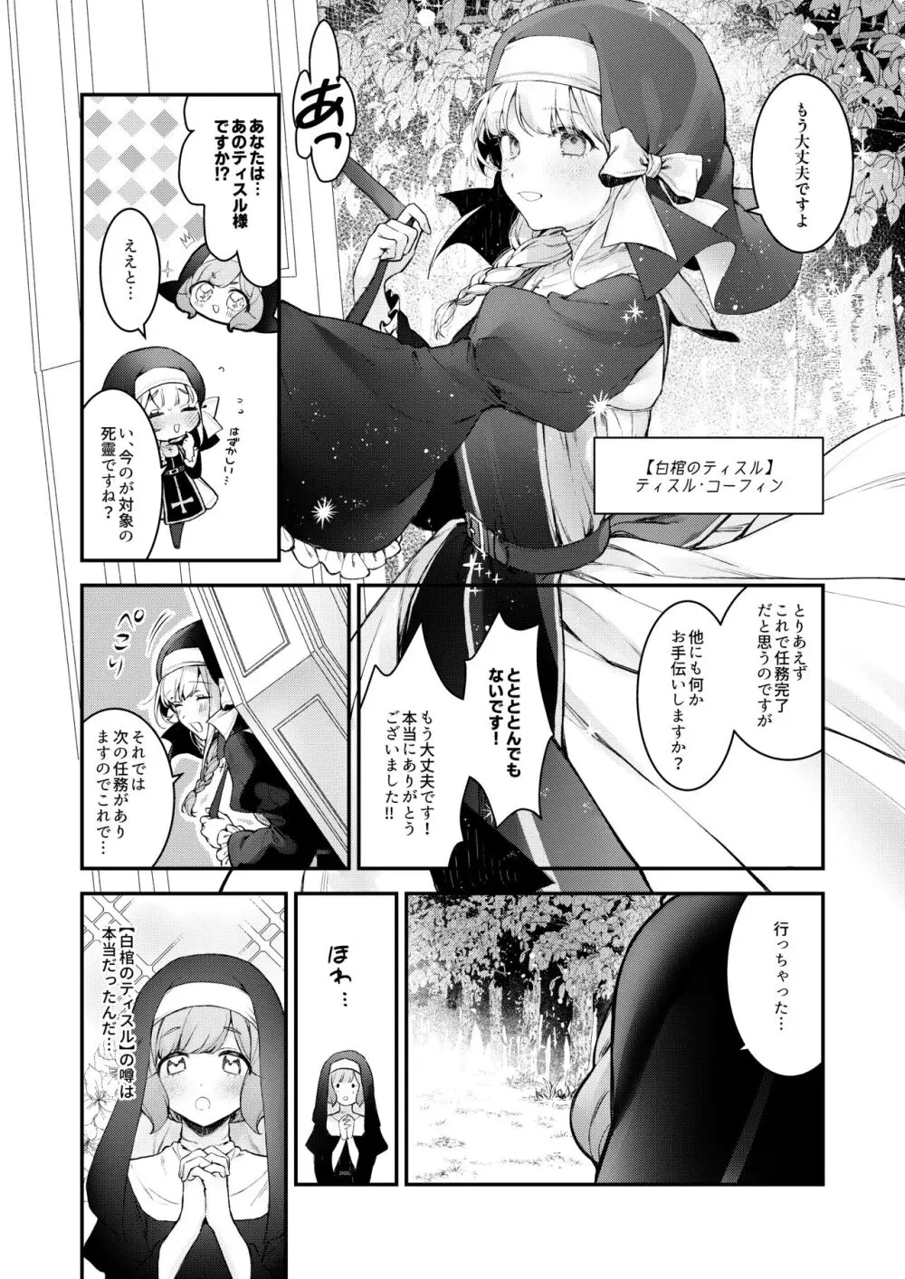 敗北の代償～犯され奪われ破滅する修道女～ - page6