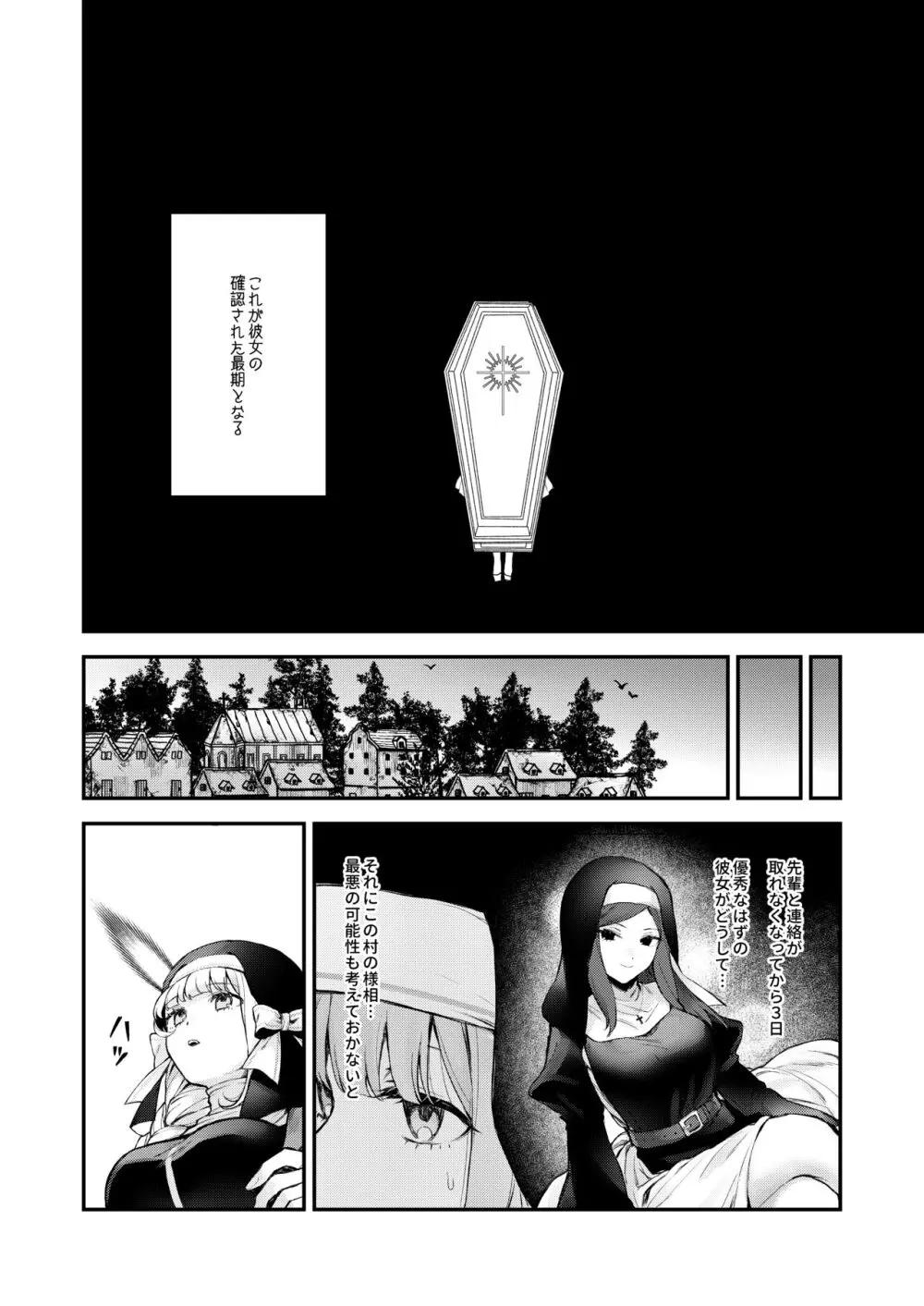 敗北の代償～犯され奪われ破滅する修道女～ - page7