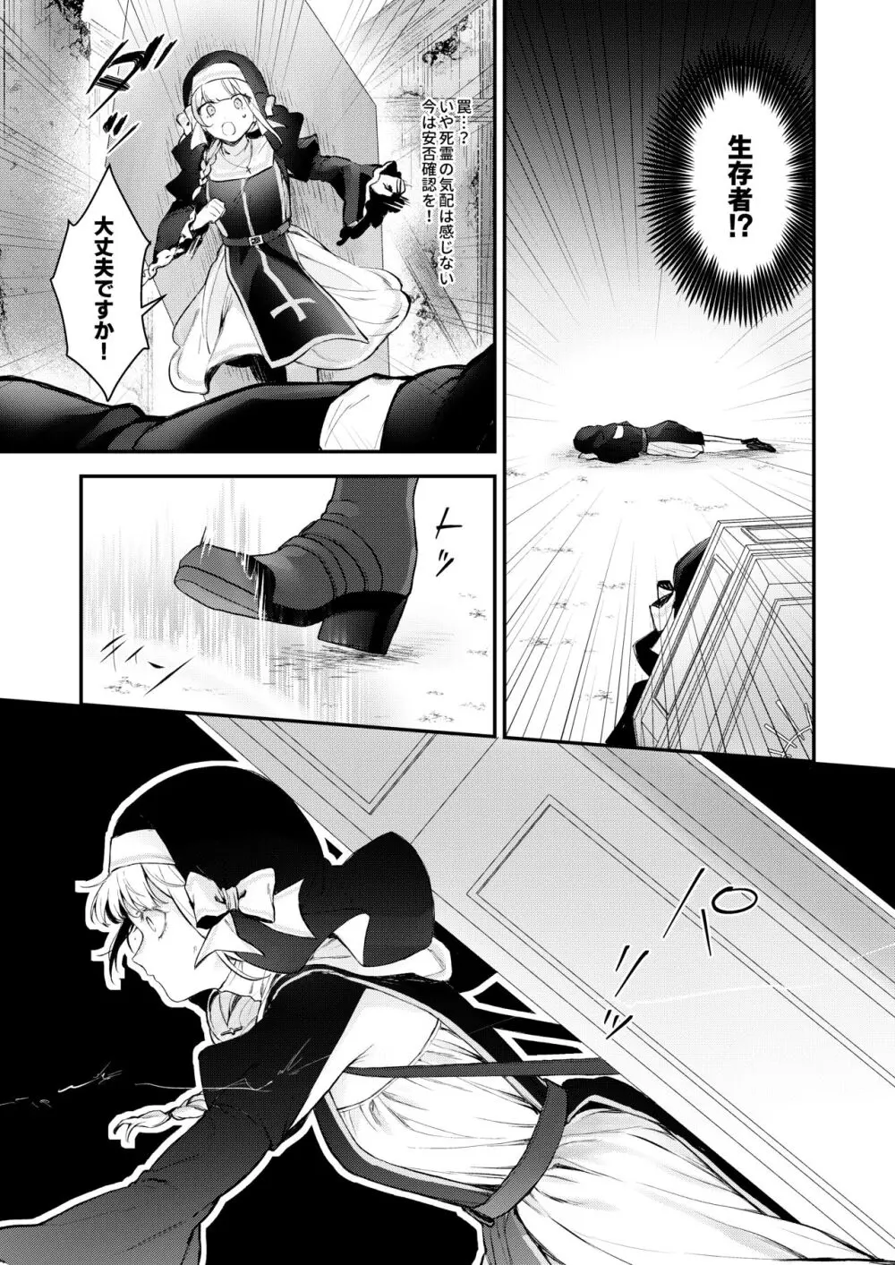 敗北の代償～犯され奪われ破滅する修道女～ - page8