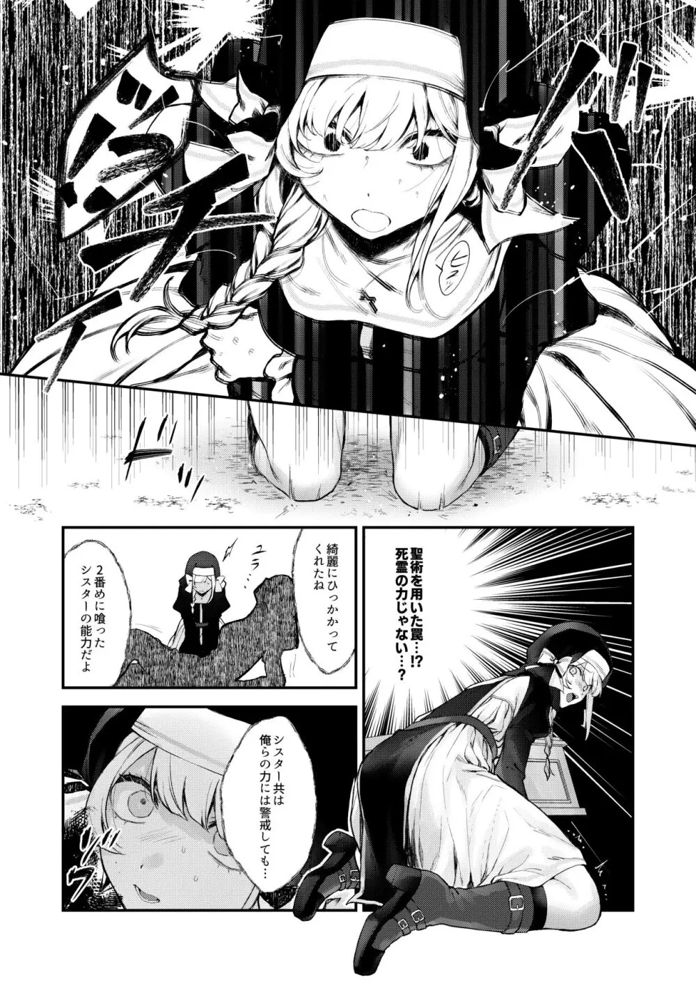 敗北の代償～犯され奪われ破滅する修道女～ - page9