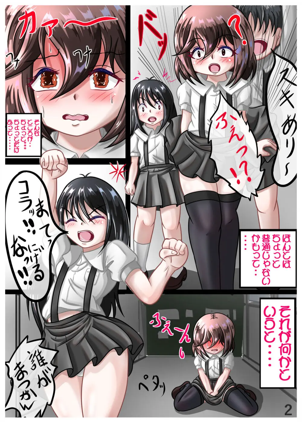 るいの露出日記1 - page4