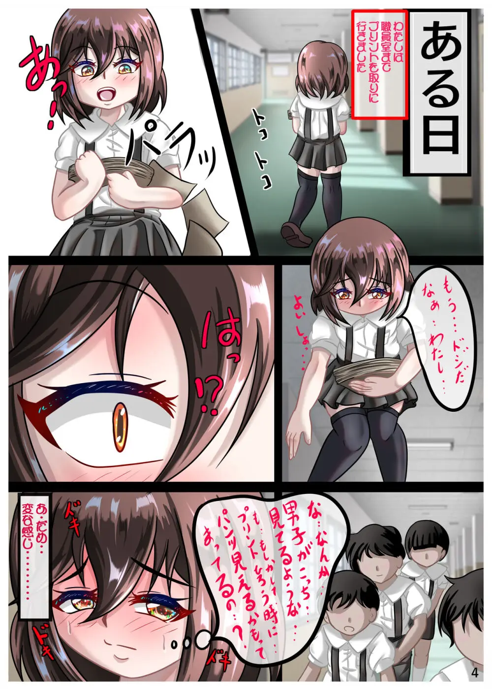 るいの露出日記1 - page6