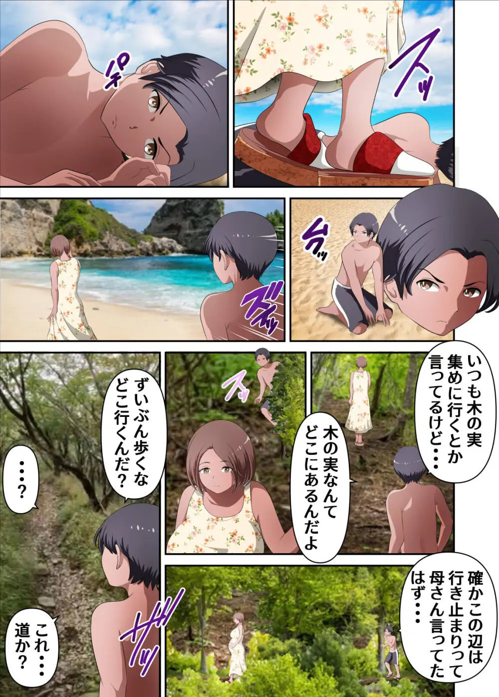 無人島でただひたすら母さんとヤる完結編 - page18