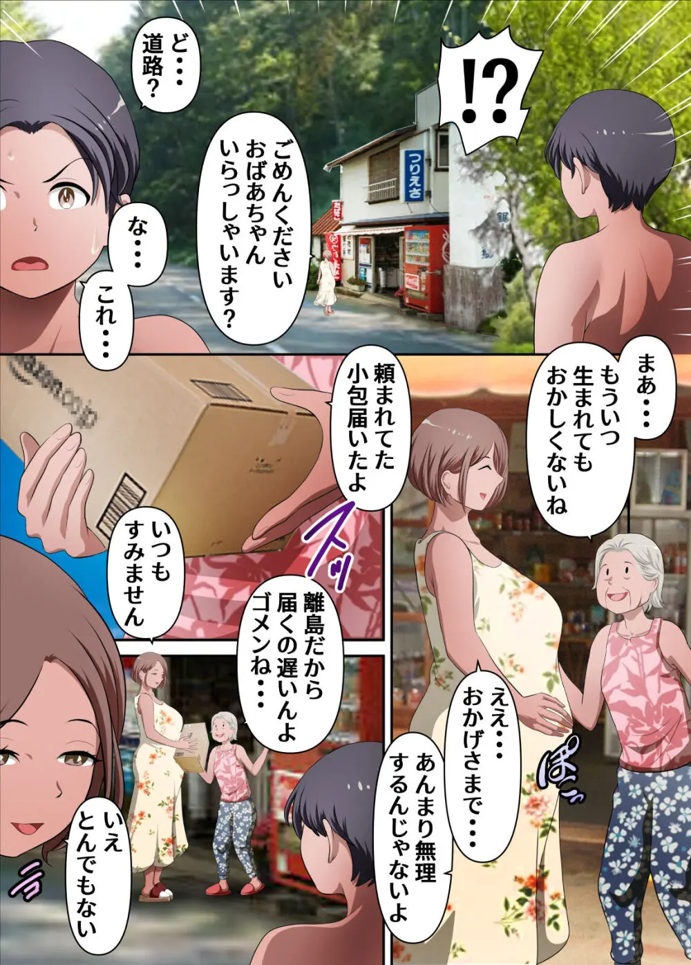 無人島でただひたすら母さんとヤる完結編 - page20