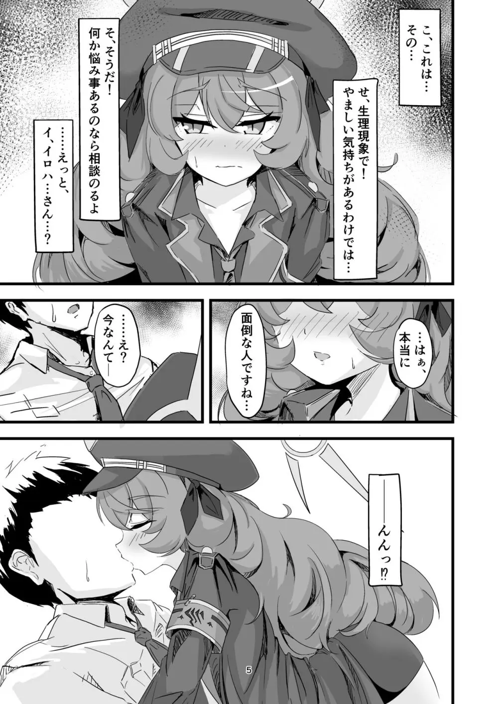 イロハのイロゴト - page4