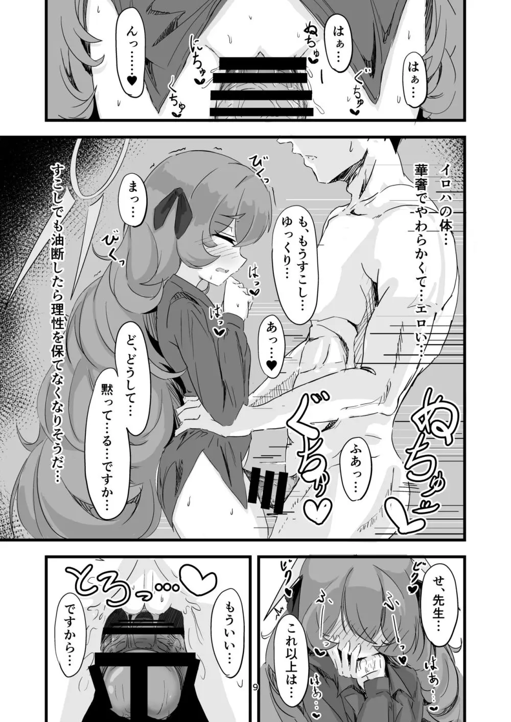 イロハのイロゴト - page8