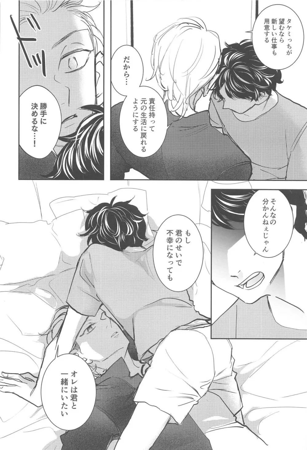 愛の呪い - Curse of love - page23