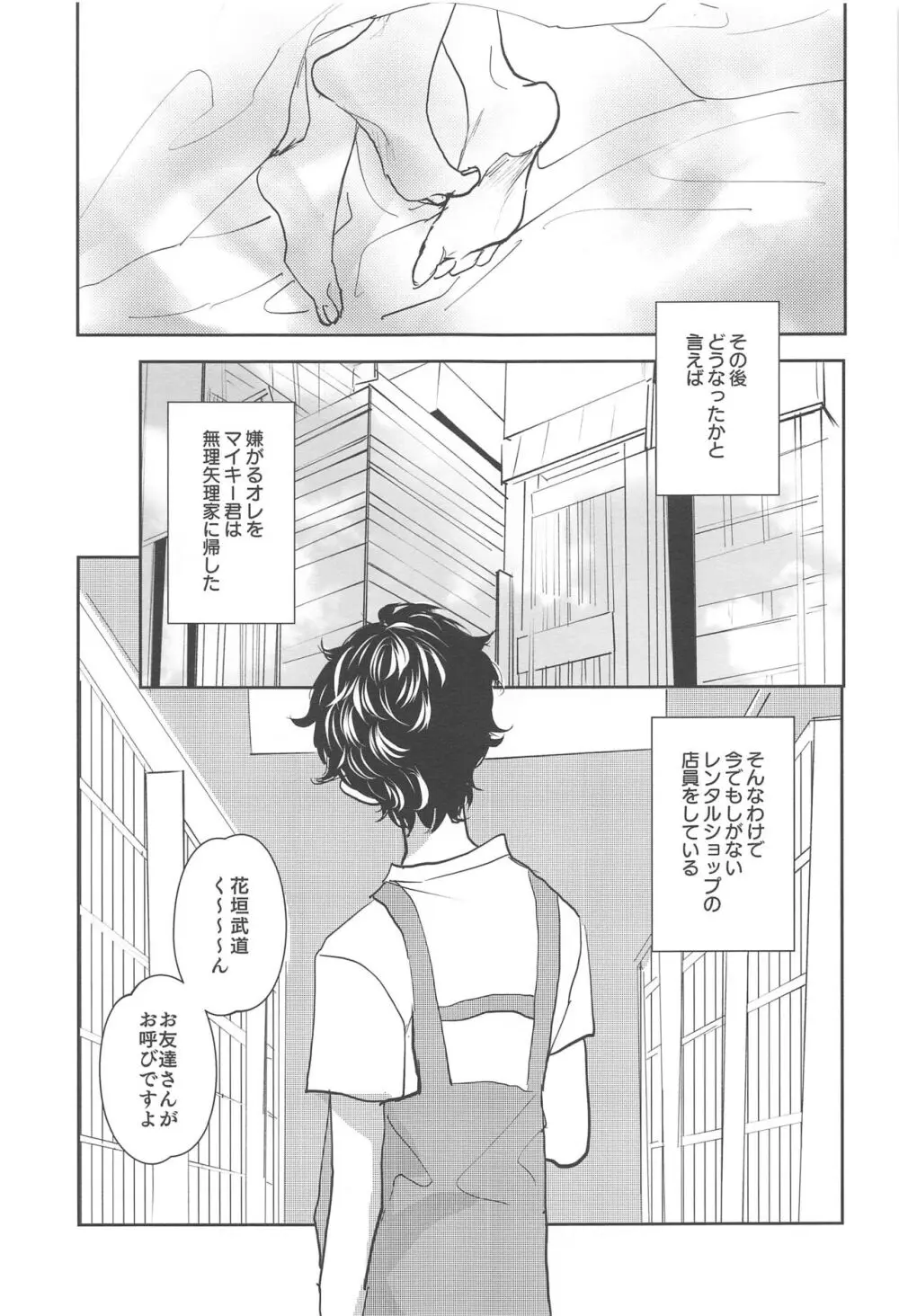 愛の呪い - Curse of love - page30