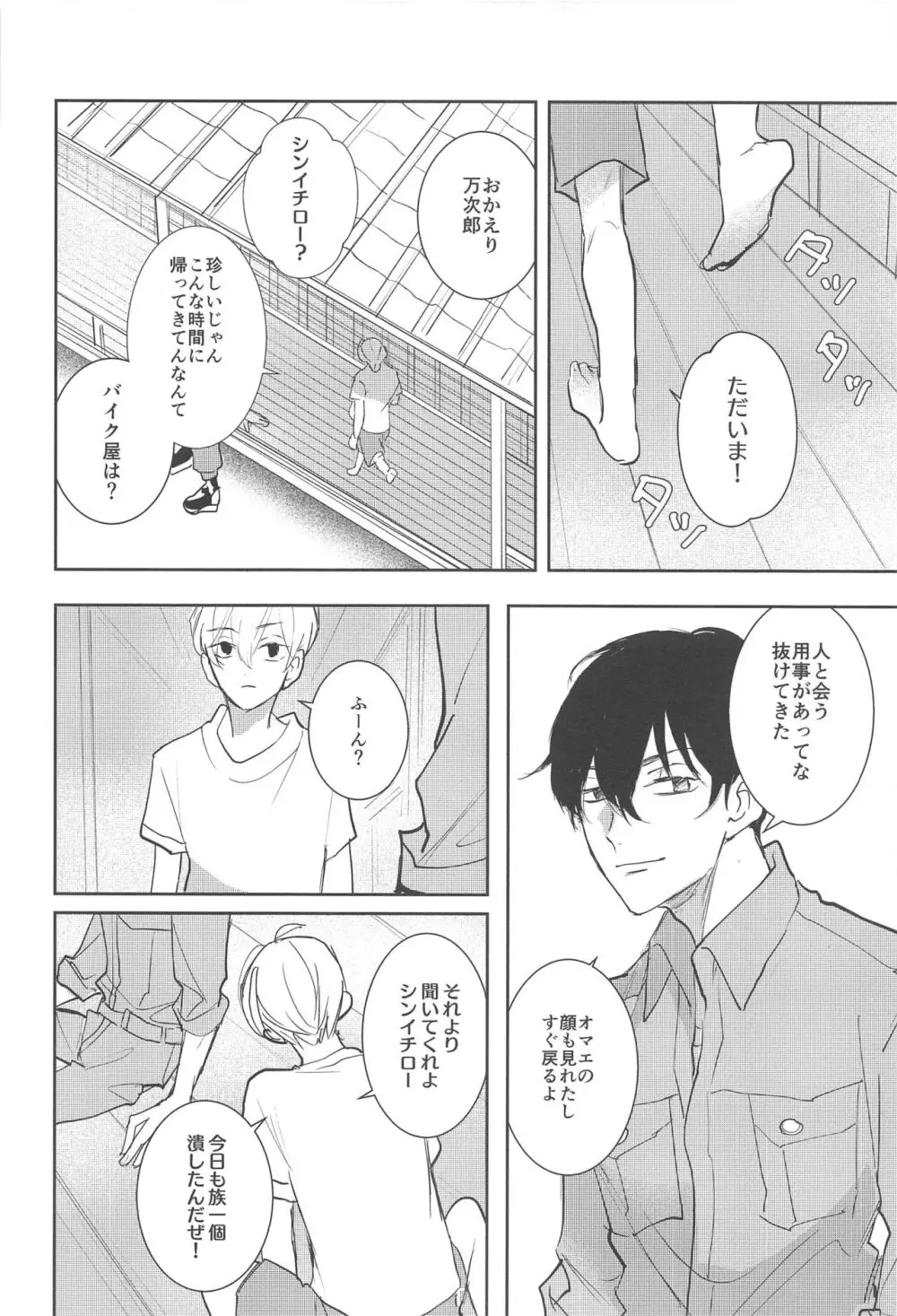 愛の呪い - Curse of love - page5