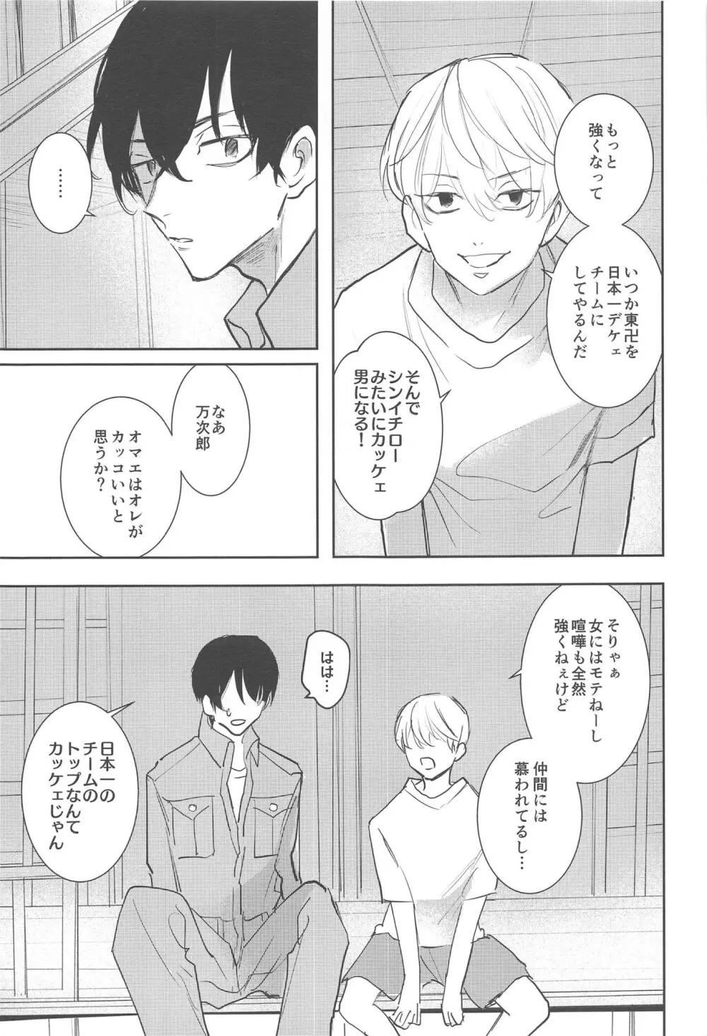 愛の呪い - Curse of love - page6