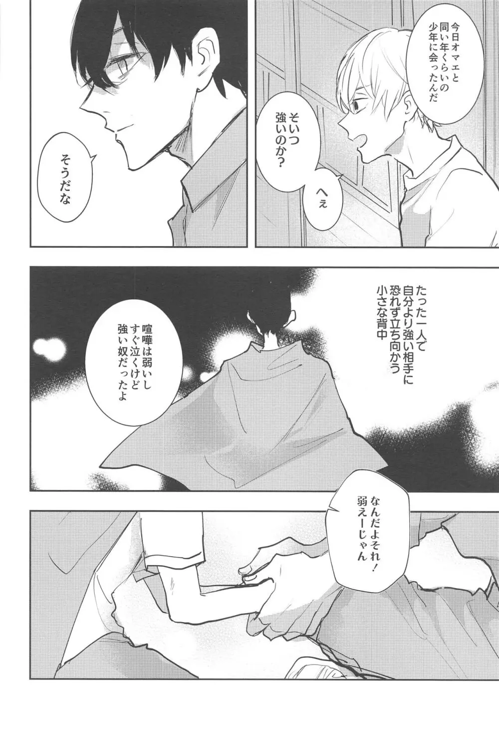 愛の呪い - Curse of love - page7