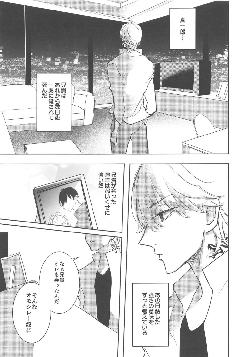 愛の呪い - Curse of love - page8