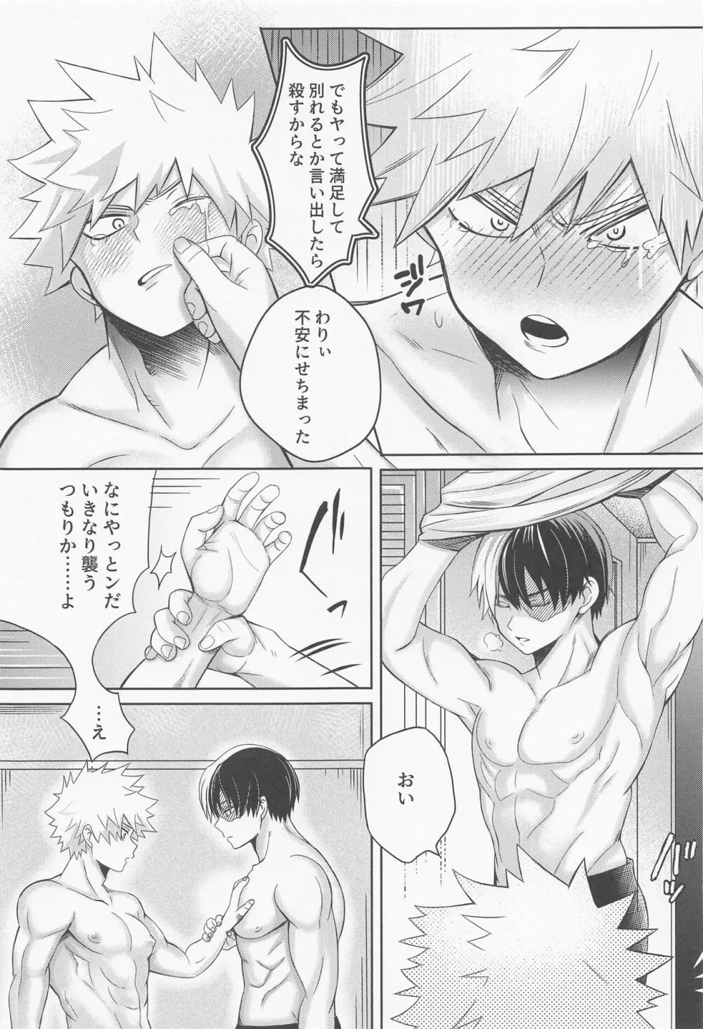 エッチな純情可憐 - page10