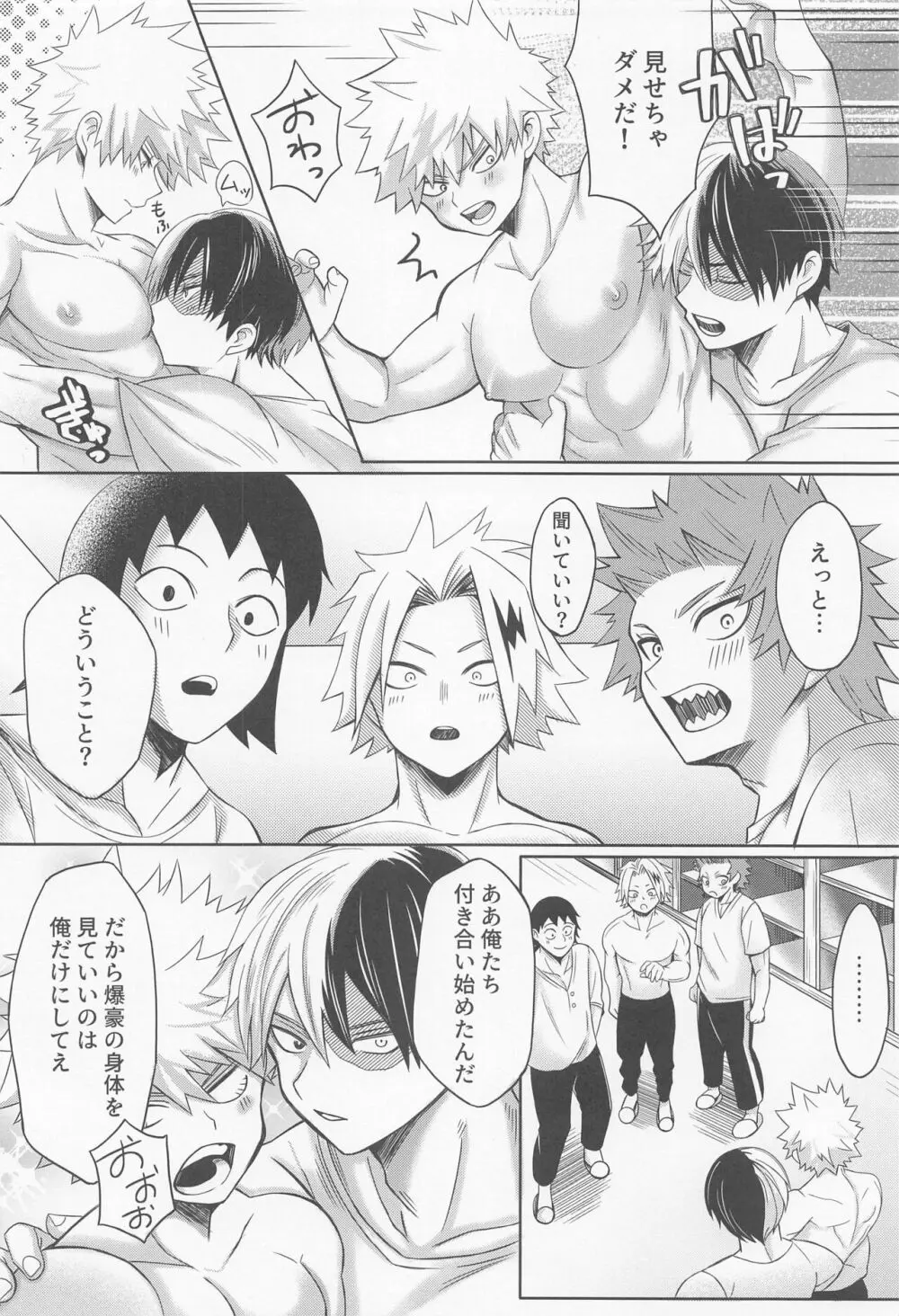 エッチな純情可憐 - page7