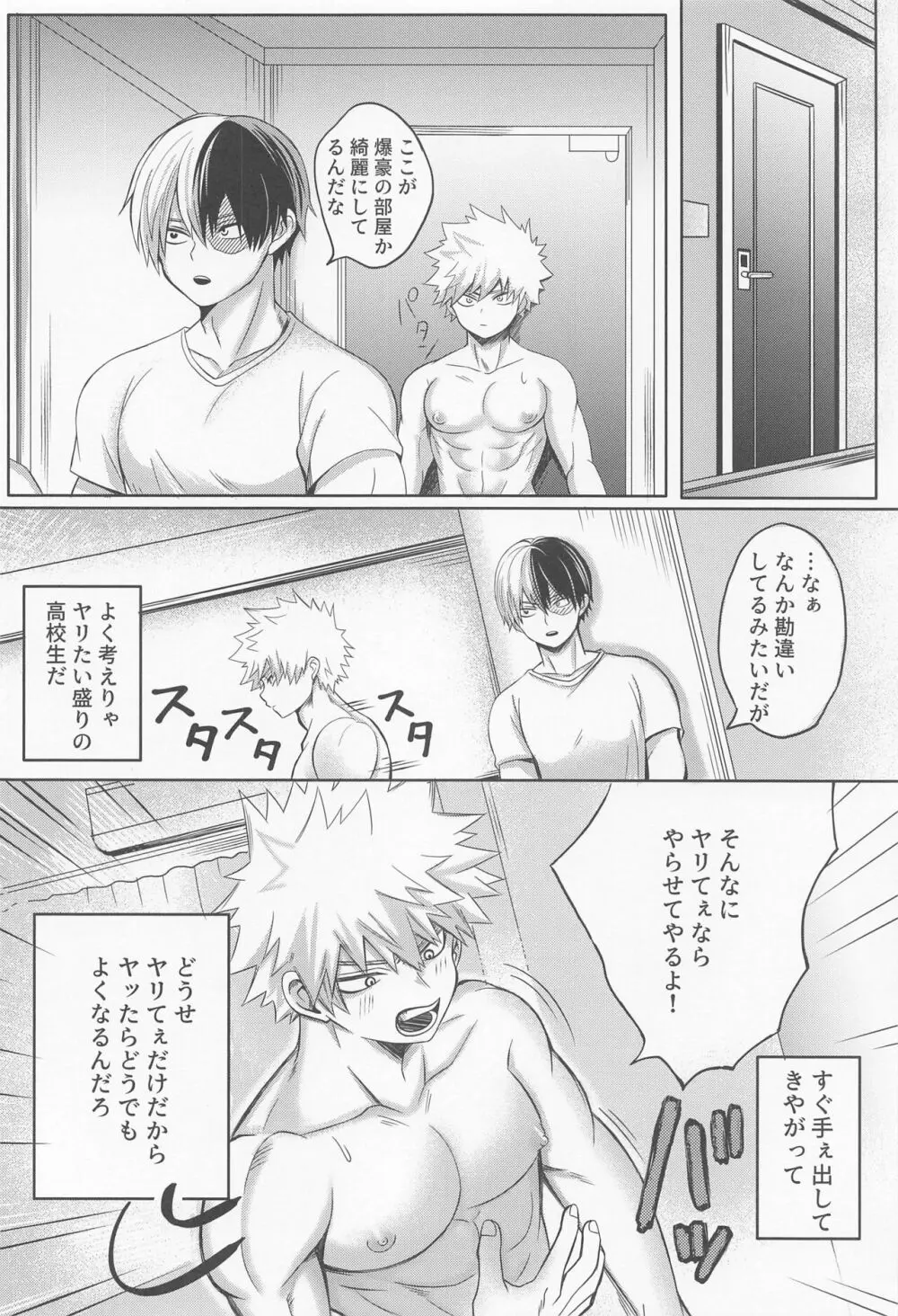 エッチな純情可憐 - page9