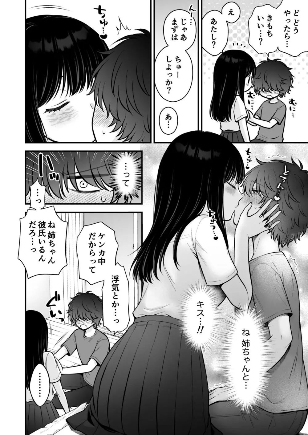 家族不在♥浮気相談♥慰めイトコえっち - page12