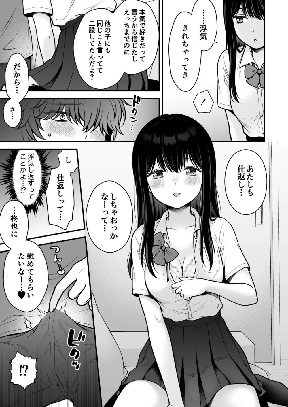 家族不在♥浮気相談♥慰めイトコえっち - page13