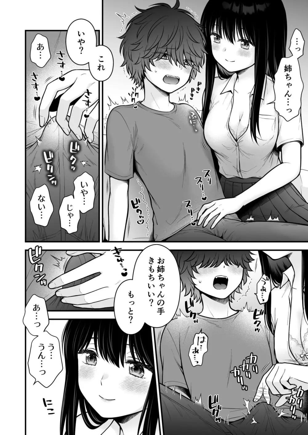 家族不在♥浮気相談♥慰めイトコえっち - page14