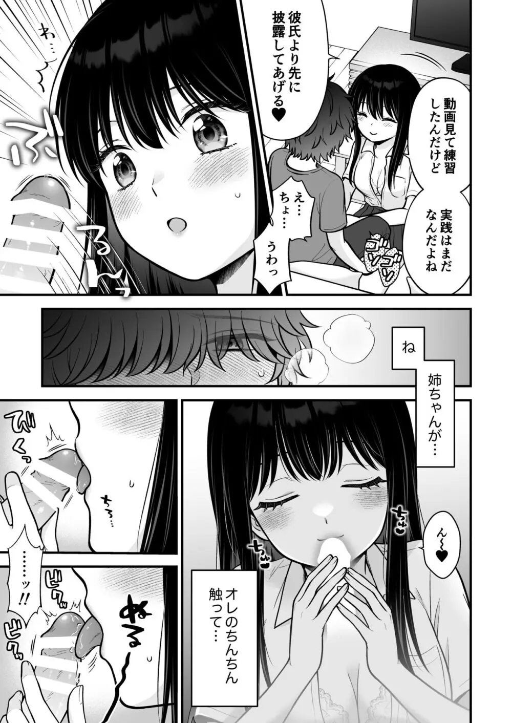 家族不在♥浮気相談♥慰めイトコえっち - page15