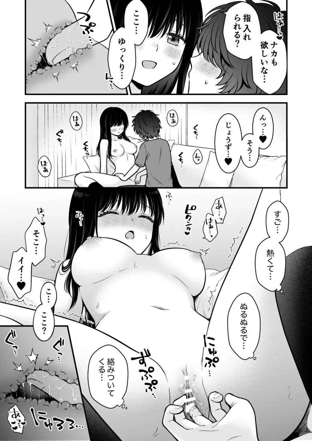 家族不在♥浮気相談♥慰めイトコえっち - page19