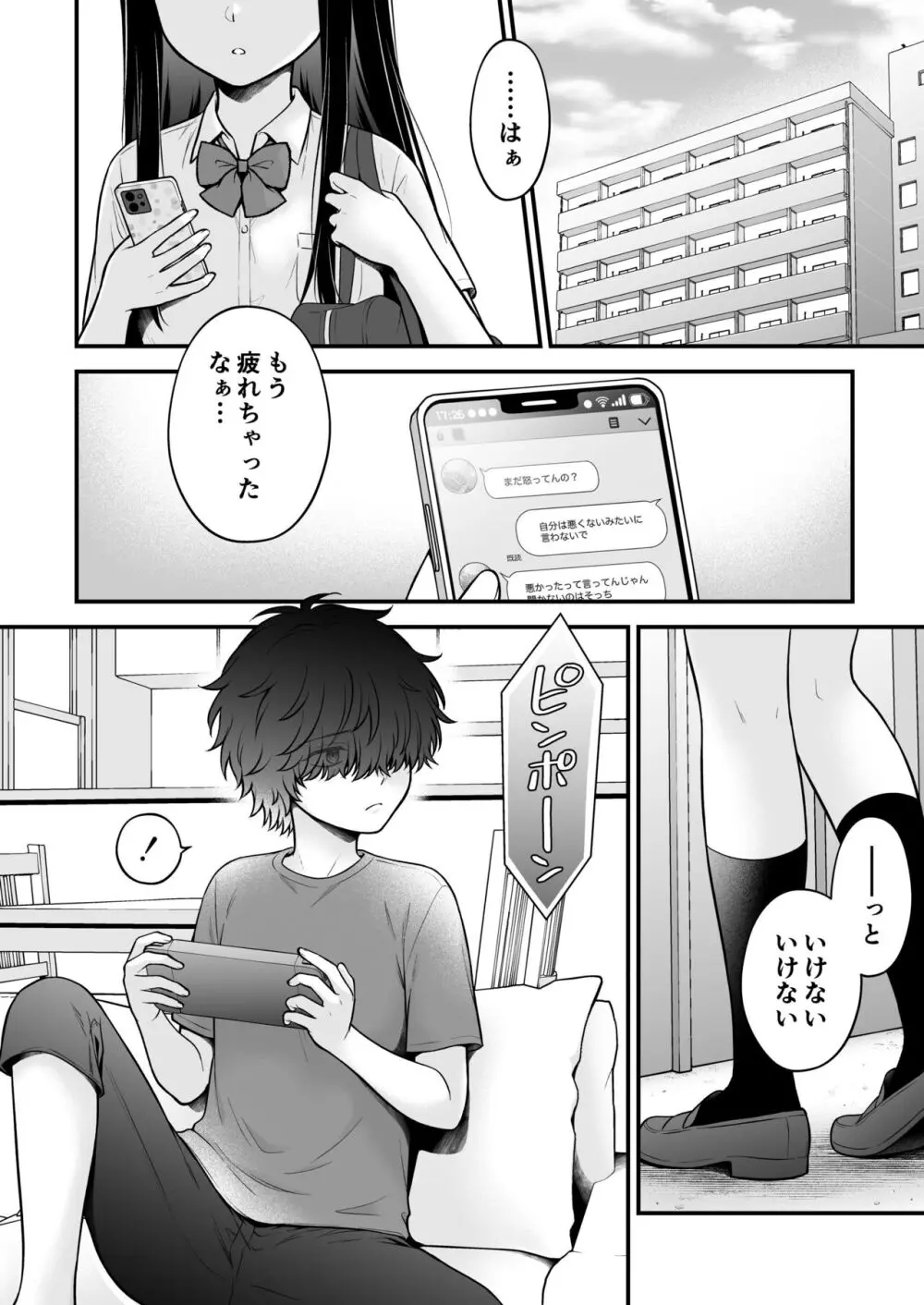 家族不在♥浮気相談♥慰めイトコえっち - page2