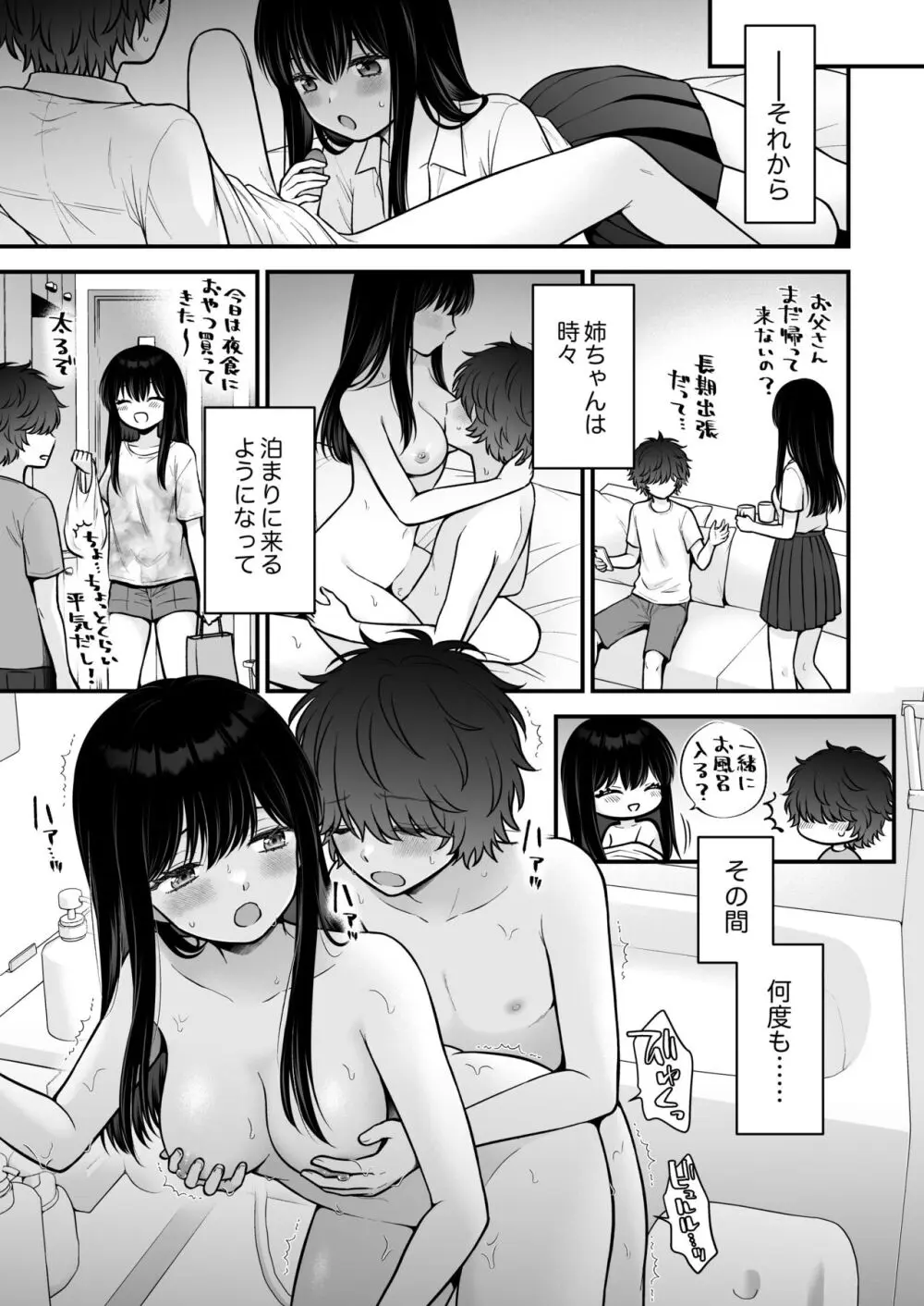 家族不在♥浮気相談♥慰めイトコえっち - page27