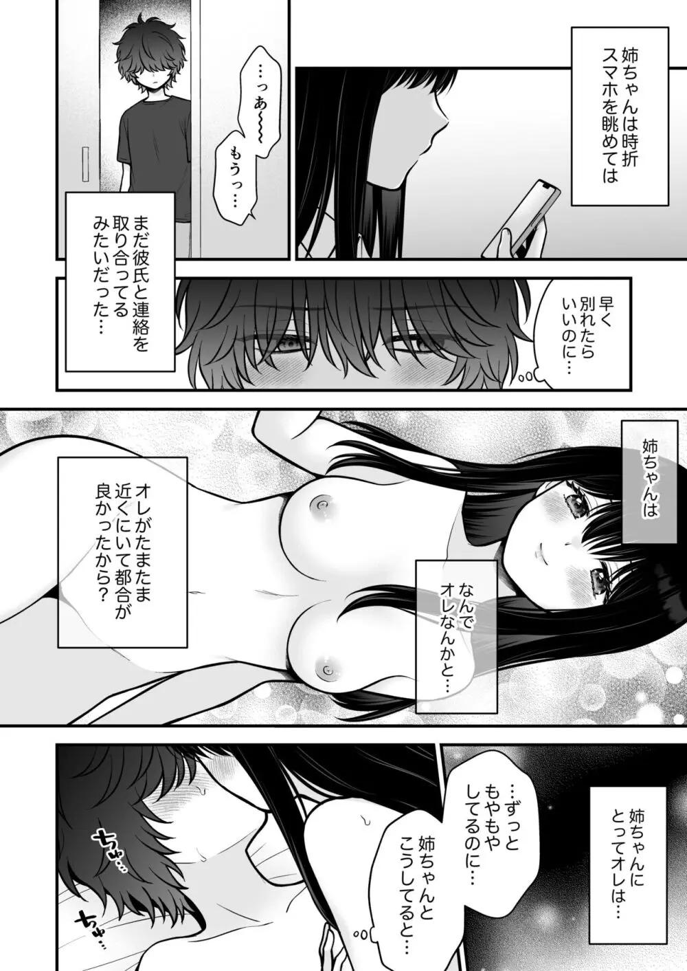 家族不在♥浮気相談♥慰めイトコえっち - page28