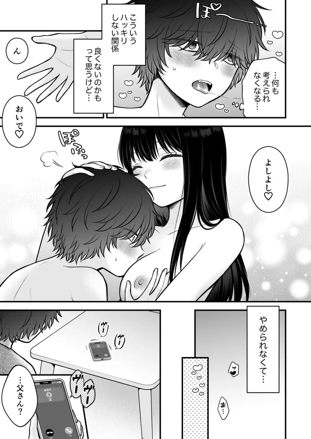 家族不在♥浮気相談♥慰めイトコえっち - page29