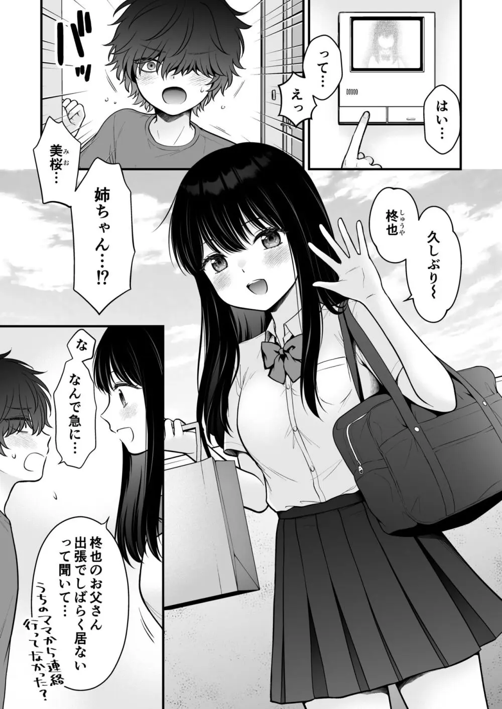 家族不在♥浮気相談♥慰めイトコえっち - page3