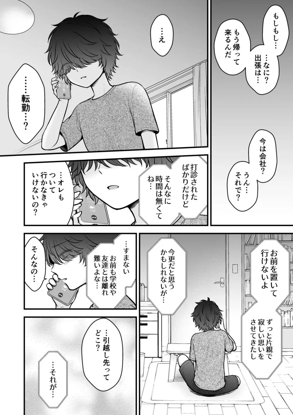 家族不在♥浮気相談♥慰めイトコえっち - page30