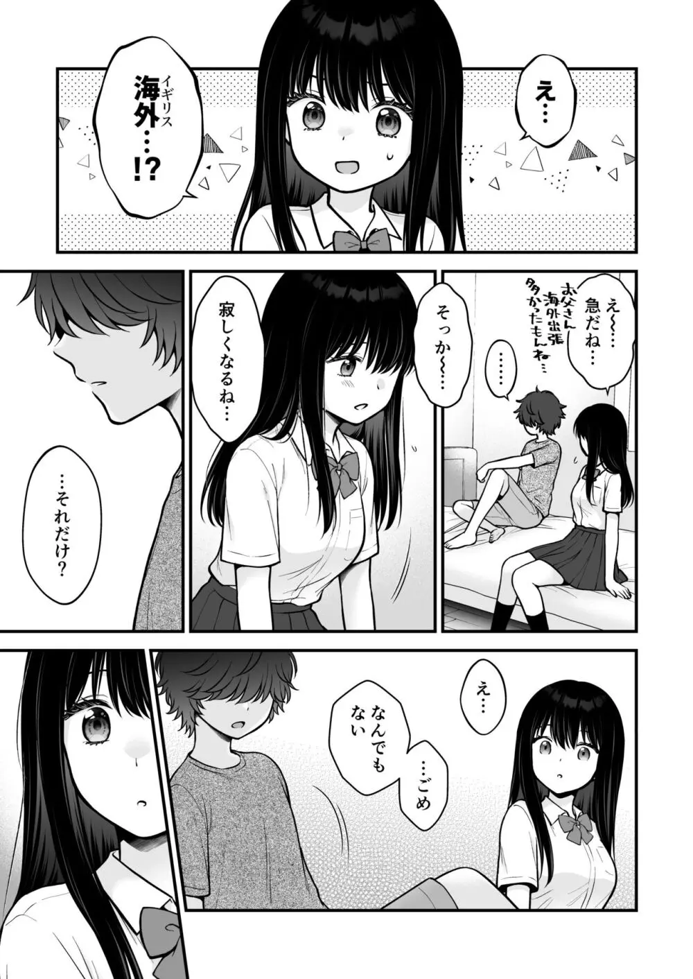 家族不在♥浮気相談♥慰めイトコえっち - page31