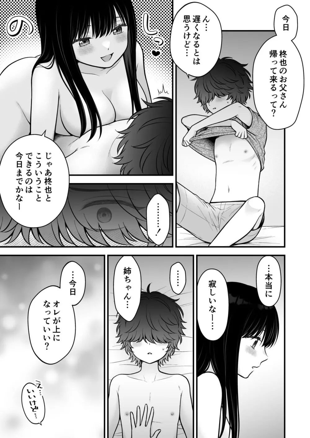 家族不在♥浮気相談♥慰めイトコえっち - page33