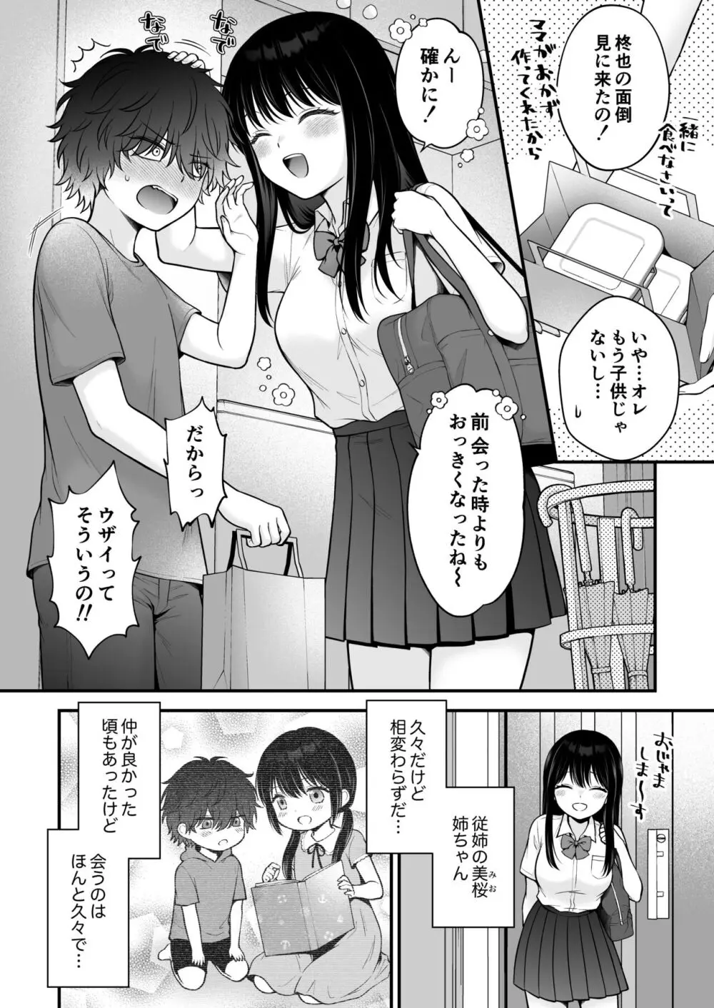 家族不在♥浮気相談♥慰めイトコえっち - page4