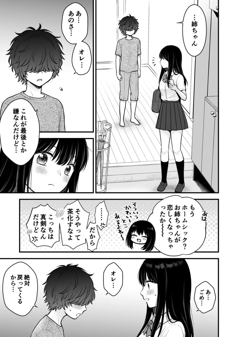 家族不在♥浮気相談♥慰めイトコえっち - page41